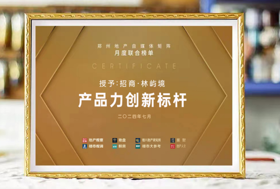 鄭州新地王呼之欲出 市場回暖信號(hào)還是樓市新變局？